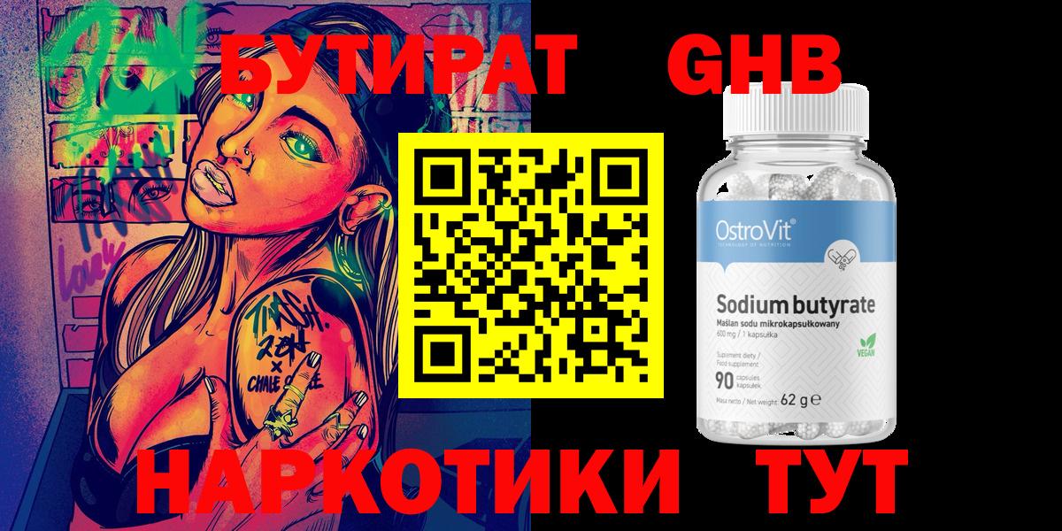Бутират 99% Нефтекумск