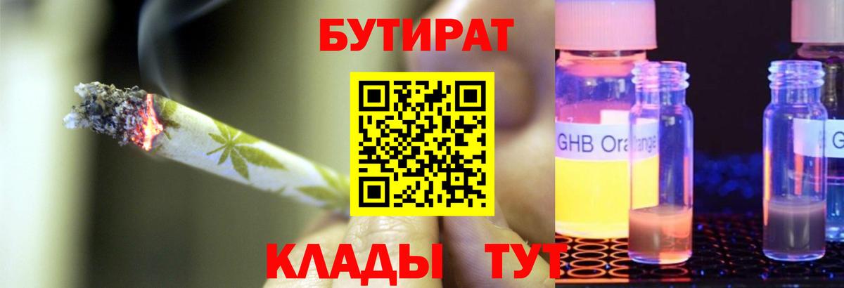Нефтекумск  БУТИРАТ GHB  Вход с VPN 