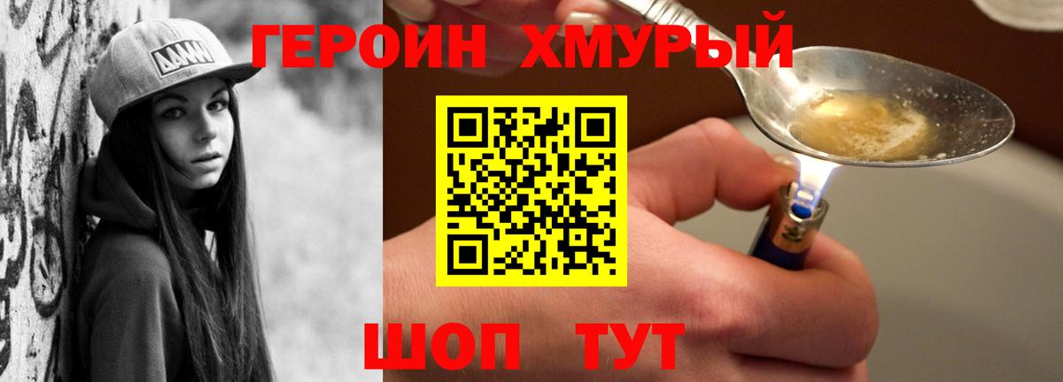 ГЕРОИН VHQ Нефтекумск