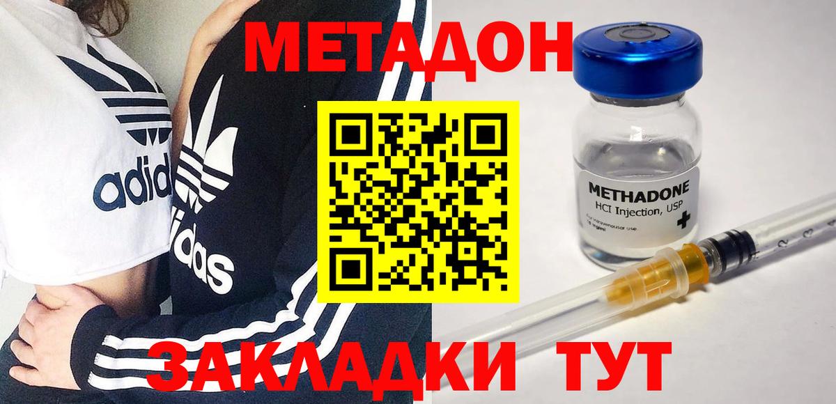 Метадон кристалл Нефтекумск