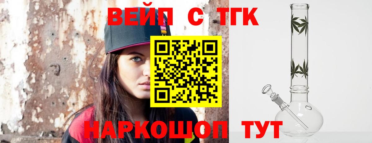 Дистиллят ТГК вейп Нефтекумск